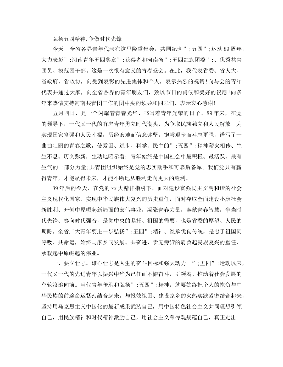 大学生争做先锋演讲稿 _第3页