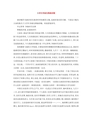 大学生争做先锋演讲稿 