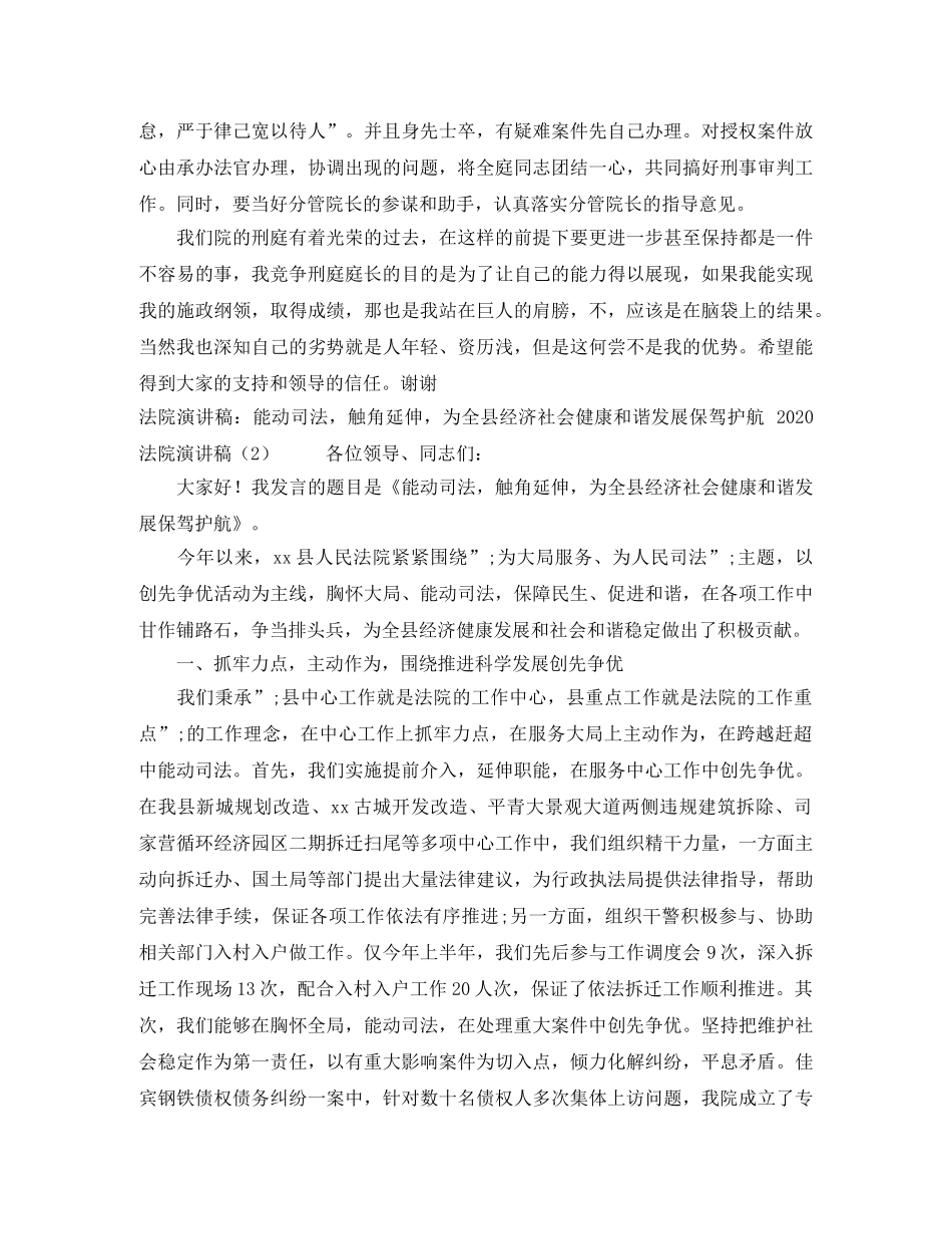 2024法院演讲稿(4篇) _第3页