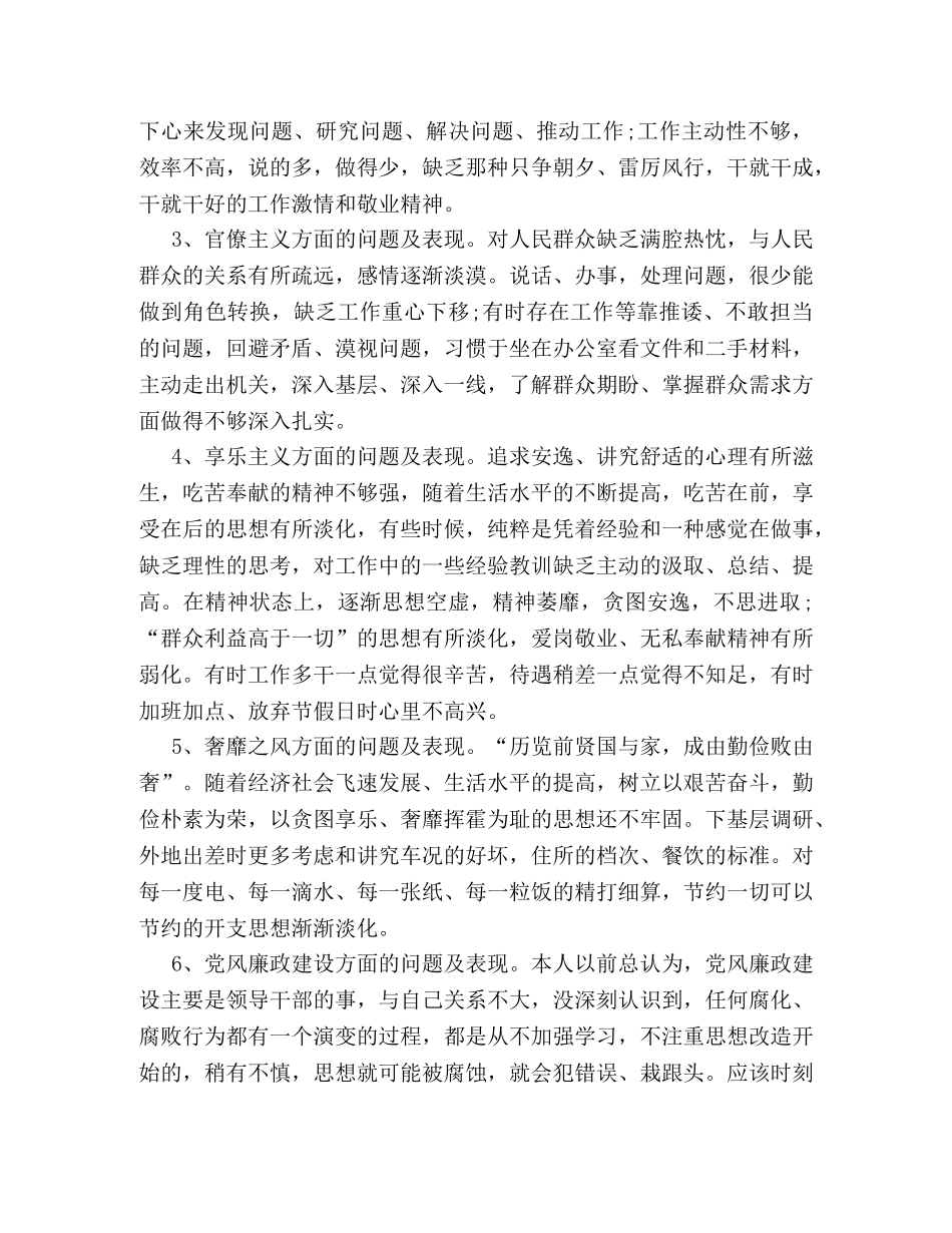 党的群众路线问题查摆自我剖析材料参考 _第2页