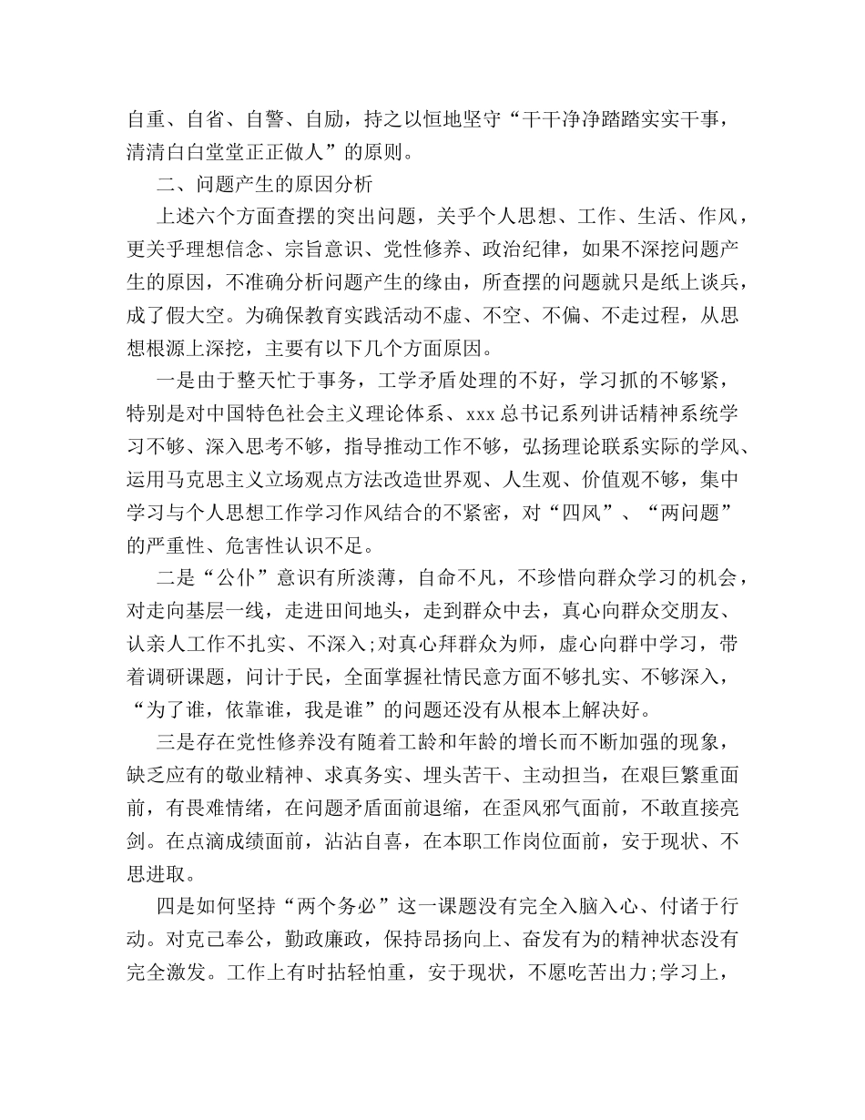 党的群众路线问题查摆自我剖析材料参考 _第3页
