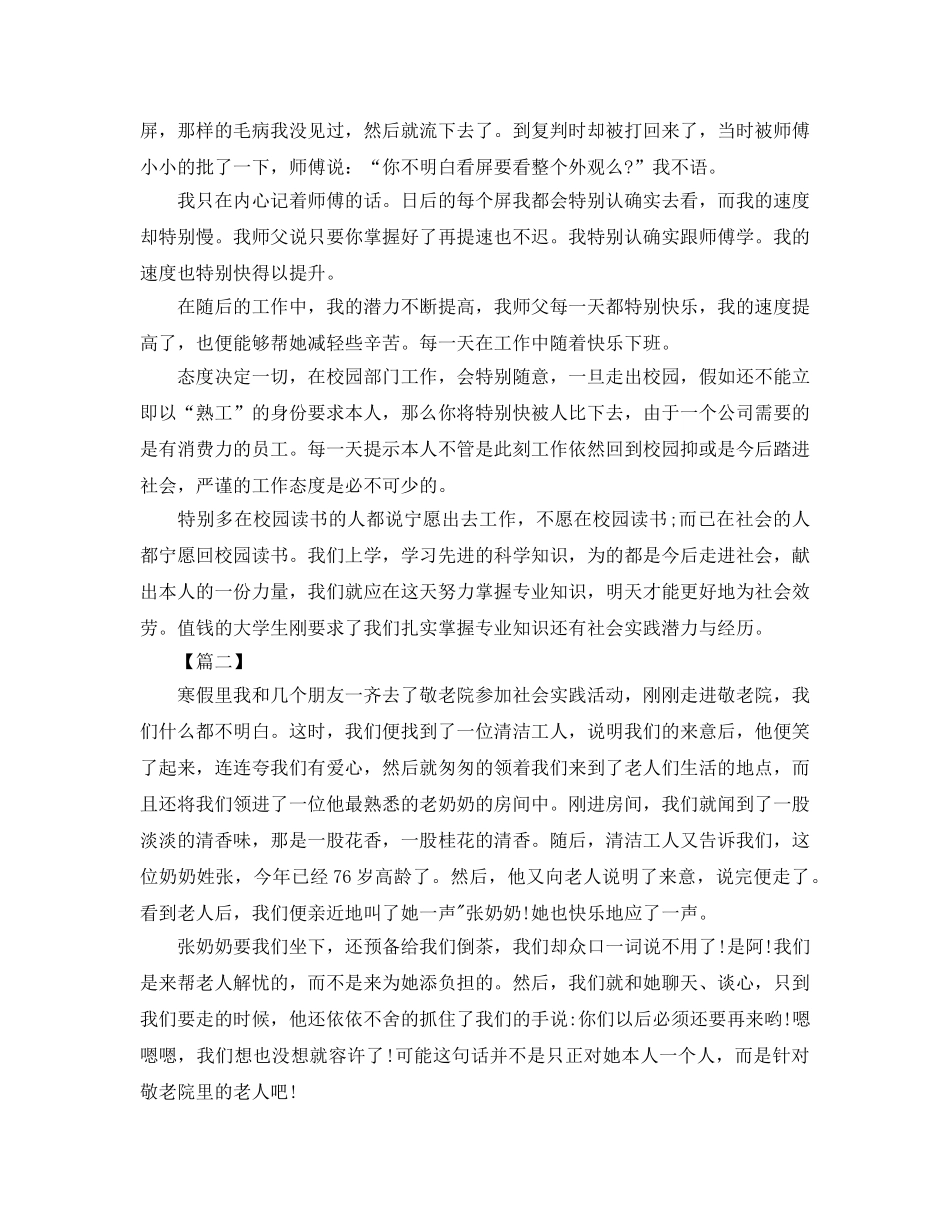 大学生顶岗实习工作参考总结（通用） _第2页