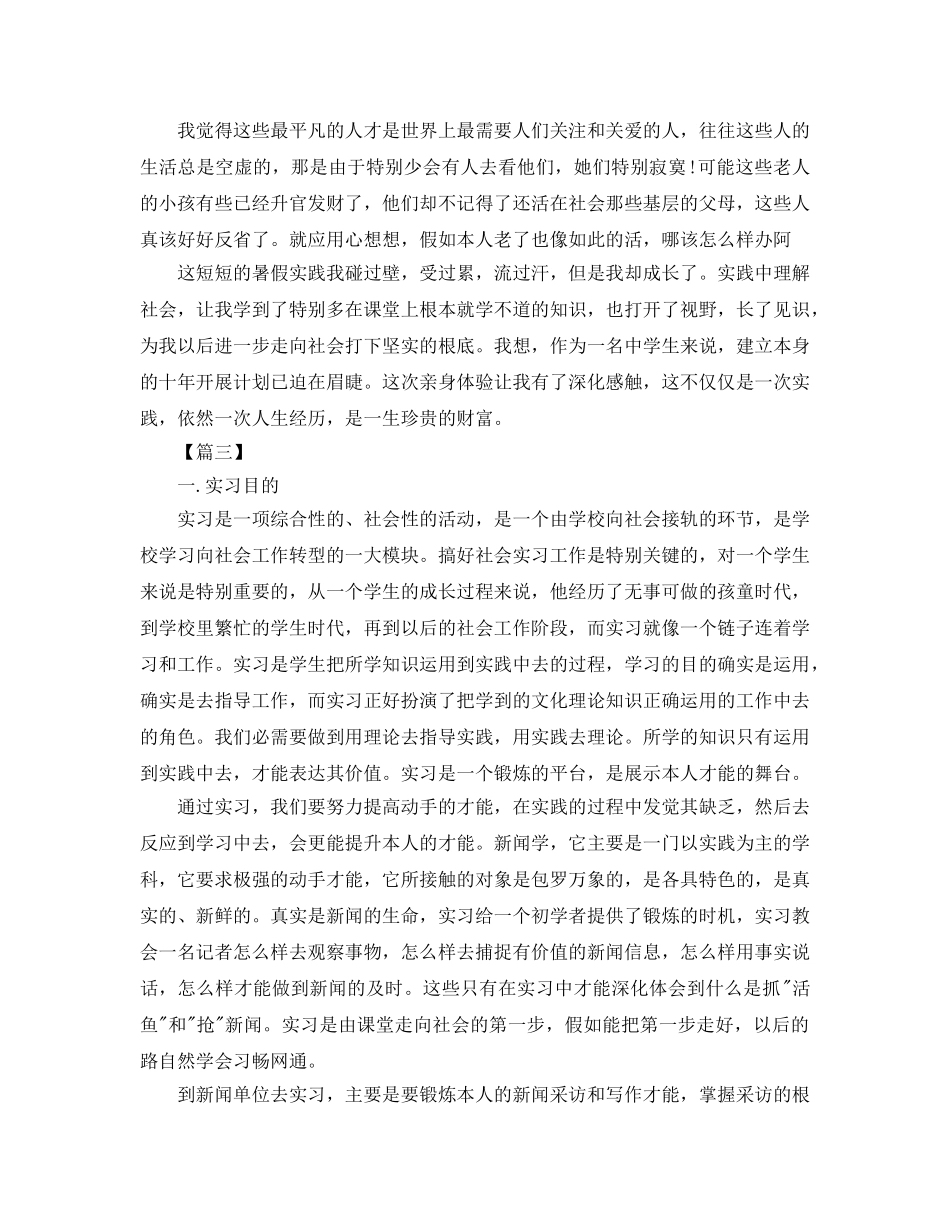 大学生顶岗实习工作参考总结（通用） _第3页