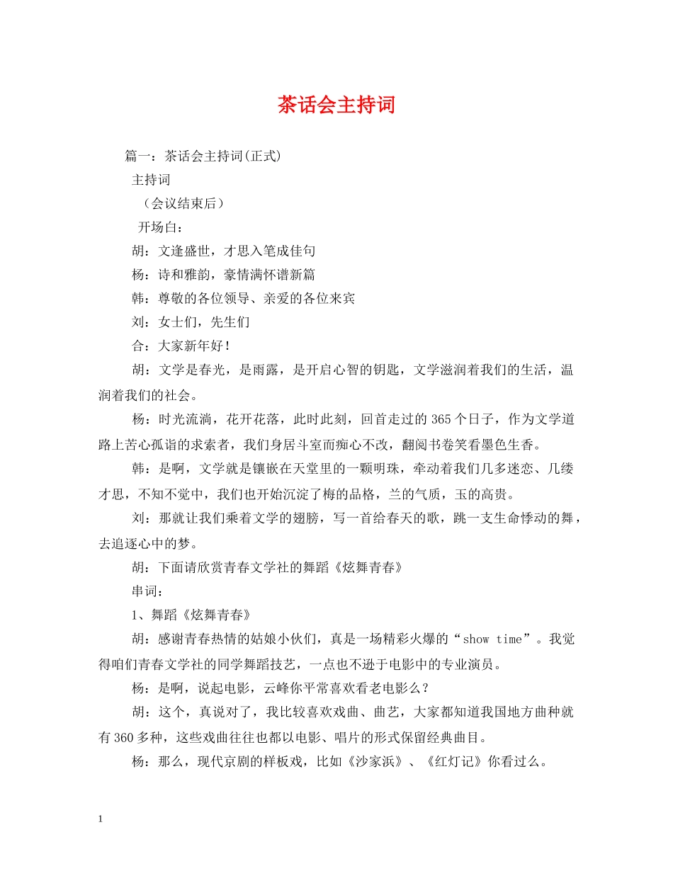 茶话会主持词 _第1页