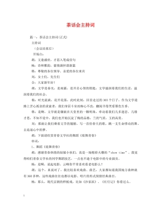 茶话会主持词 