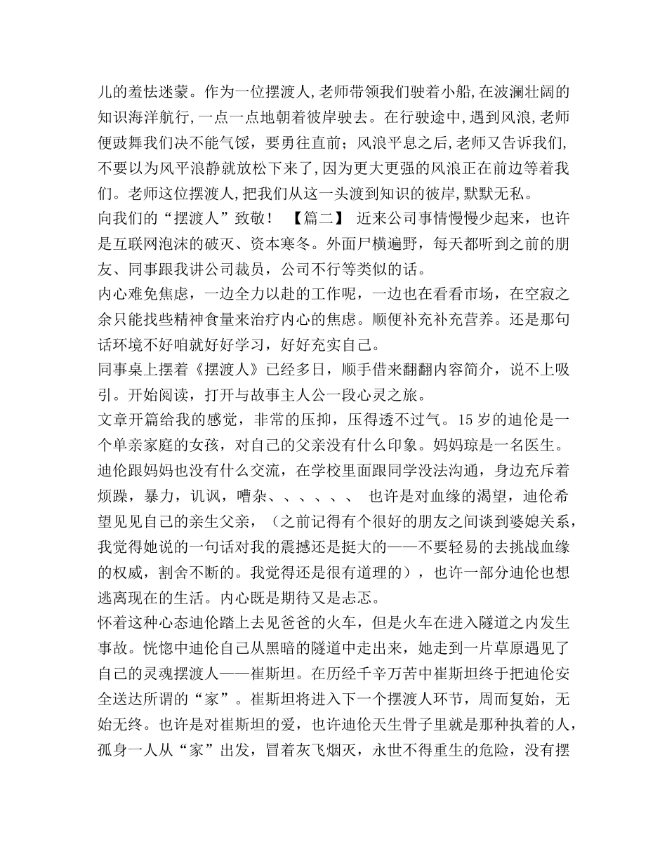 读《摆渡人》有感7篇汇编-读摆渡人有感 _第2页