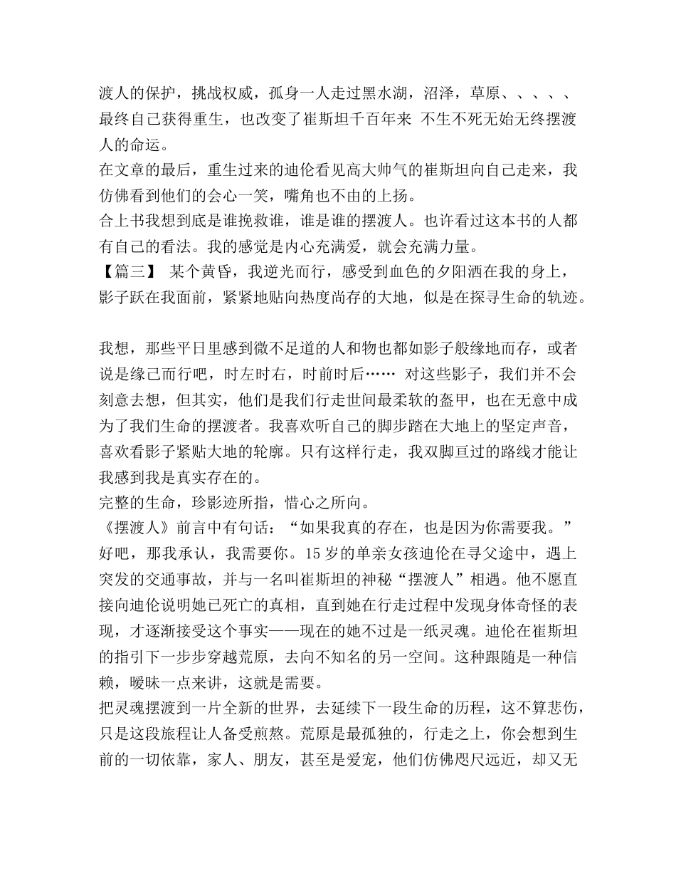 读《摆渡人》有感7篇汇编-读摆渡人有感 _第3页