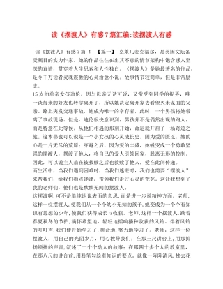 读《摆渡人》有感7篇汇编-读摆渡人有感 