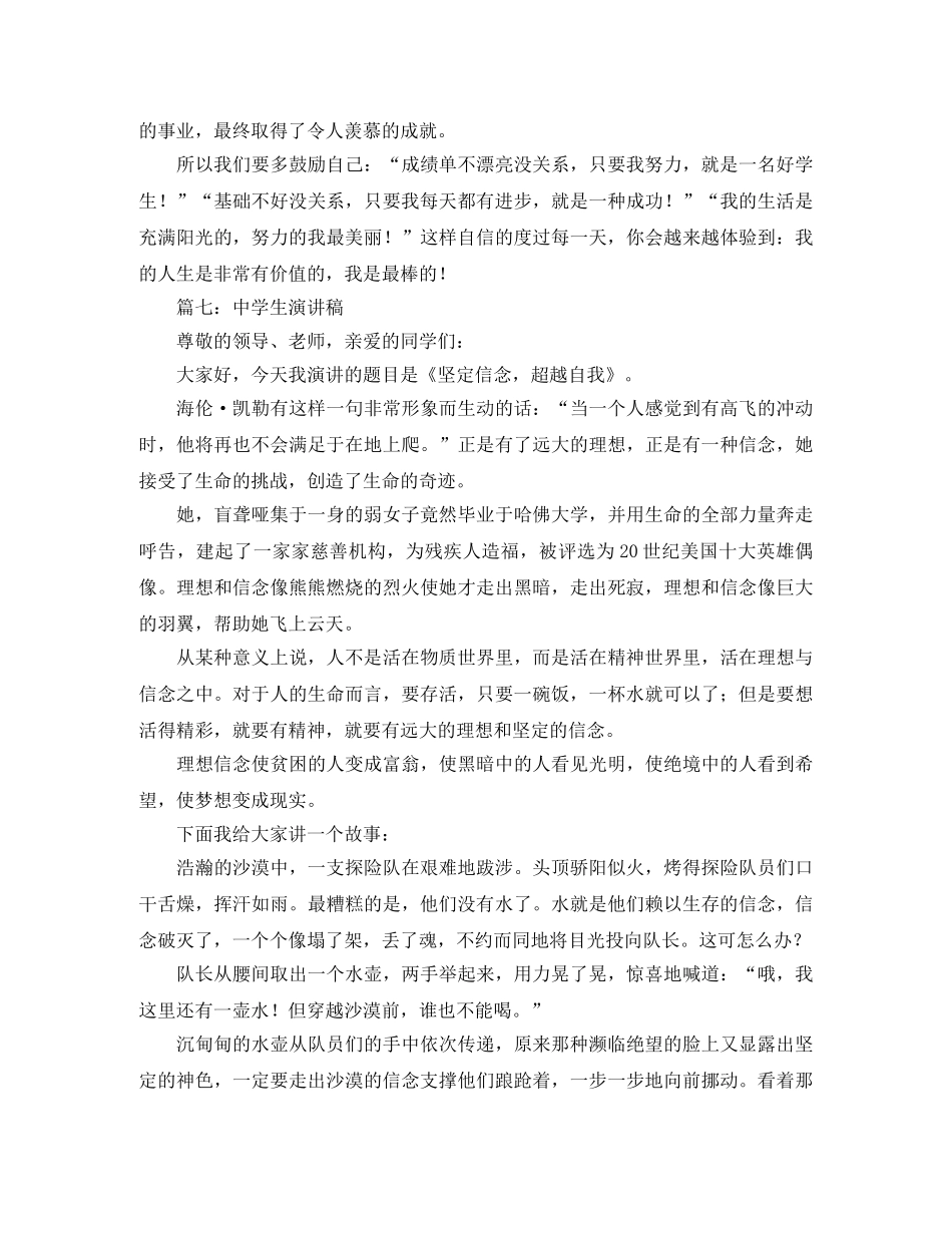 初中《我的中国梦》演讲稿范文 _第2页