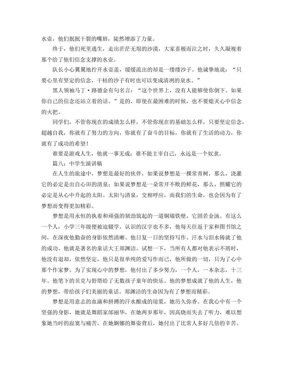 初中《我的中国梦》演讲稿范文 _第3页