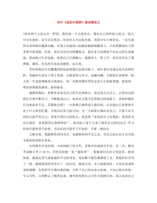 初中《我的中国梦》演讲稿范文 