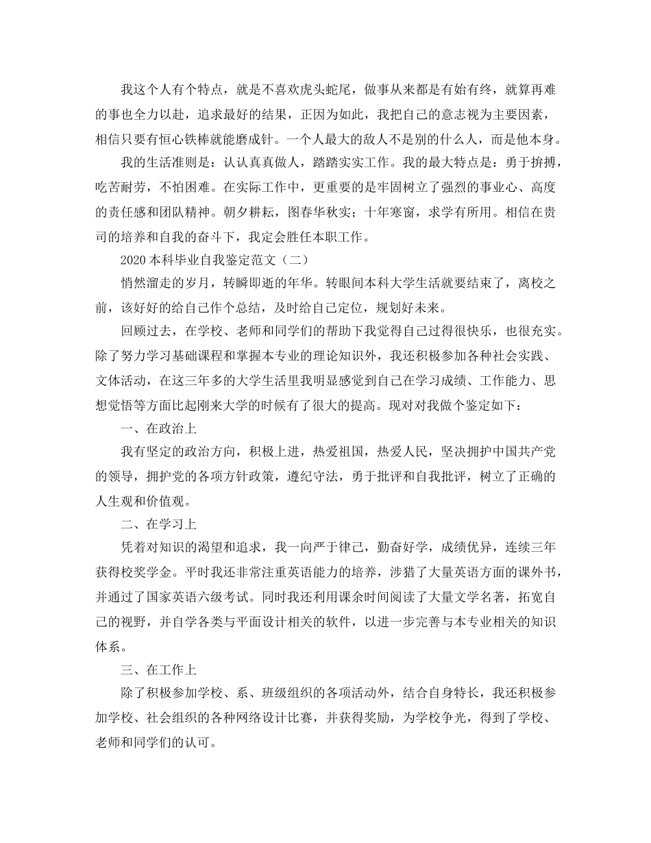 2024本科毕业自我鉴定范文 _第2页