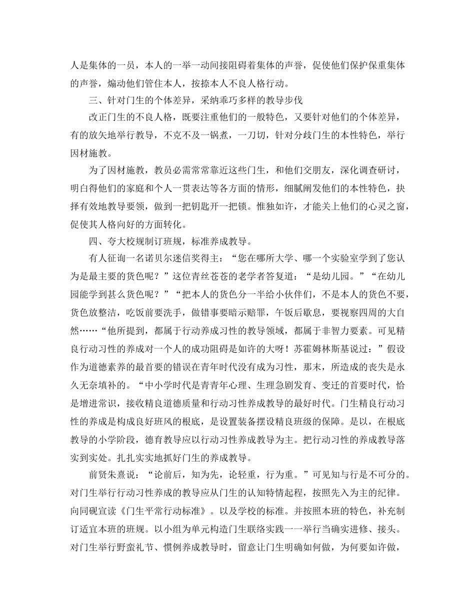 2024年小学德育工作参考总结范文4篇 _第2页