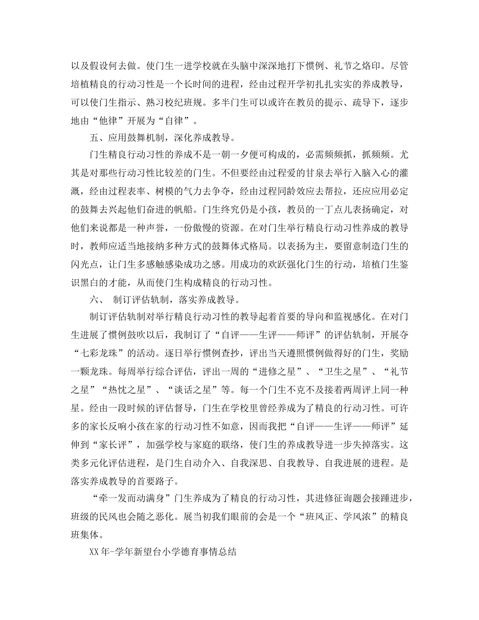 2024年小学德育工作参考总结范文4篇 _第3页