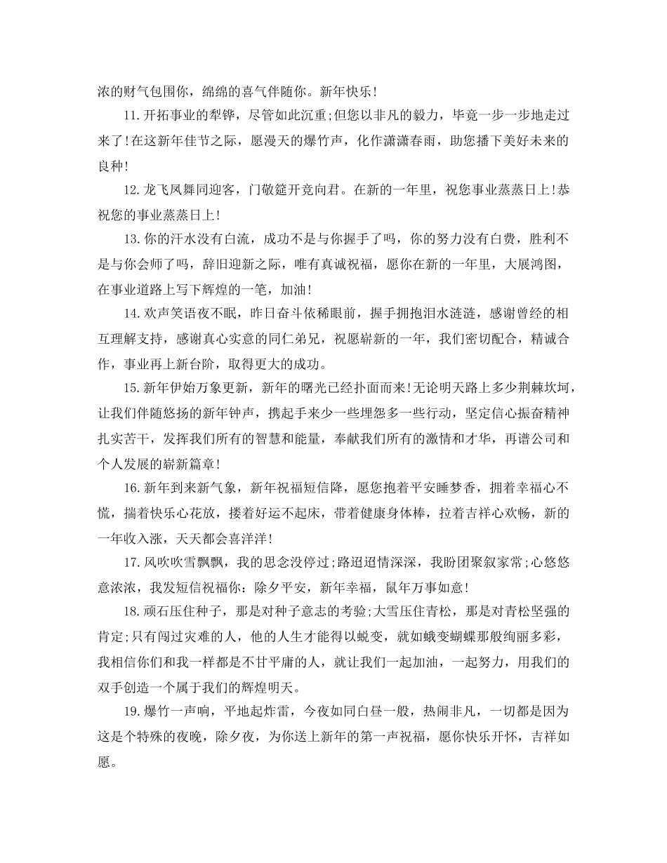 大年初一微信拜年短信 _第2页