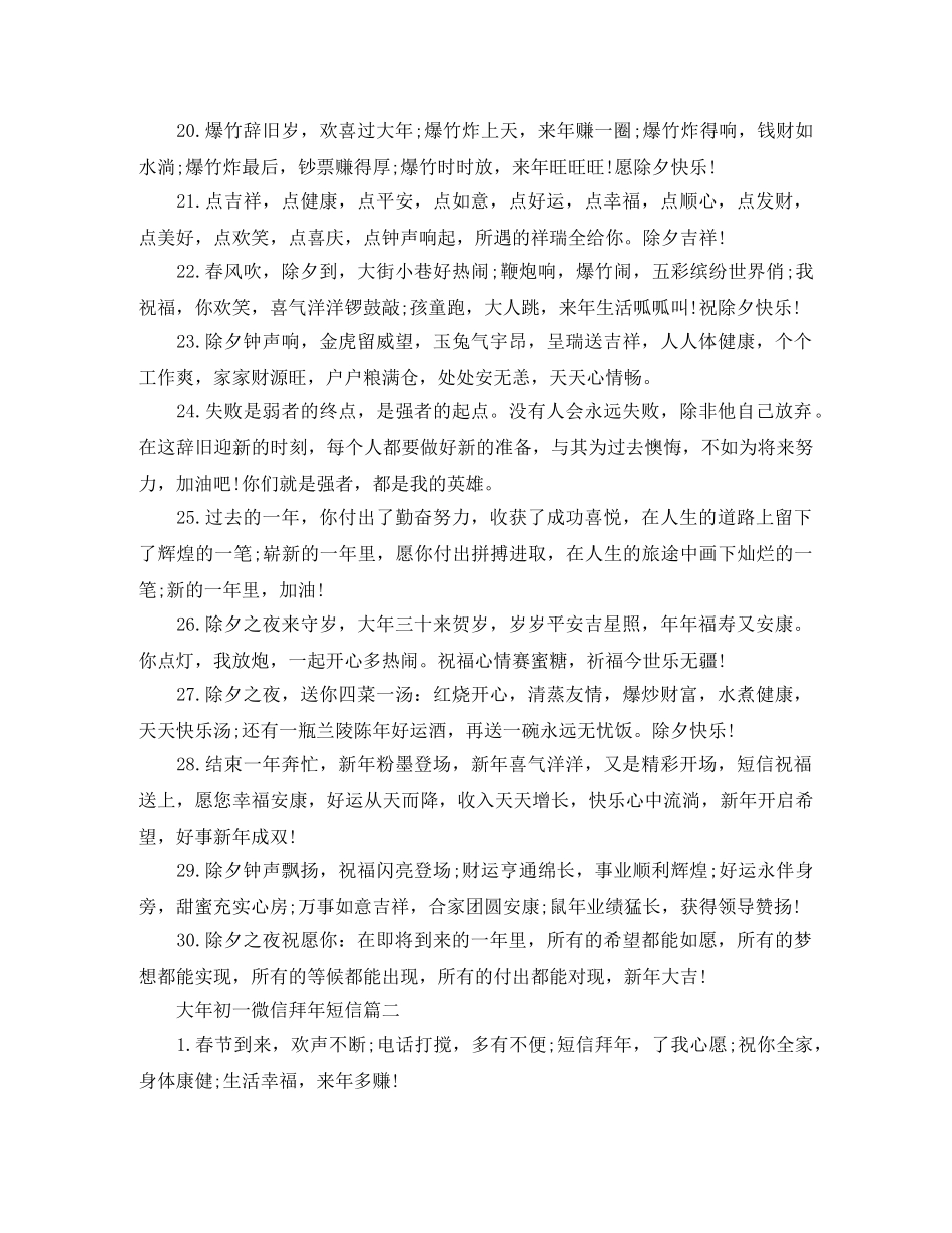大年初一微信拜年短信 _第3页