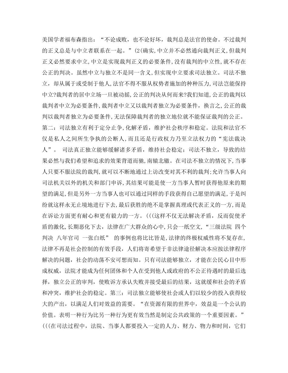 保障司法独立人大监督的应有之义演讲范文 _第2页