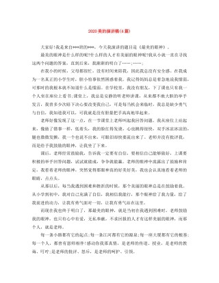 2024美的演讲稿(4篇) 
