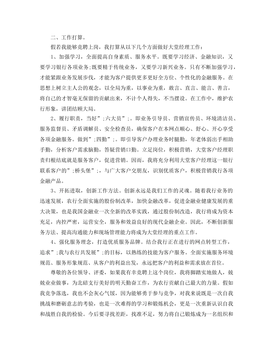 大堂经理演讲稿4篇 _第2页