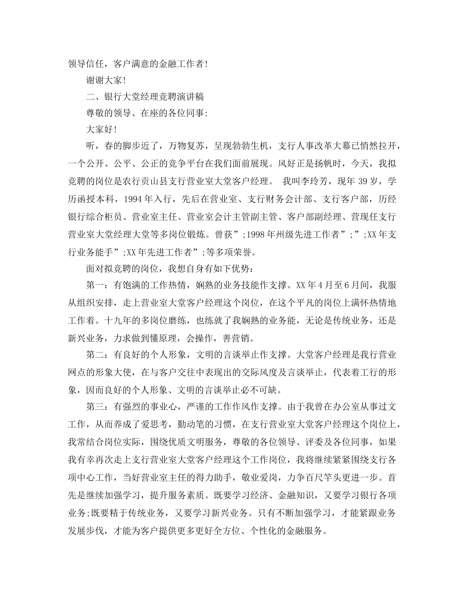 大堂经理演讲稿4篇 _第3页
