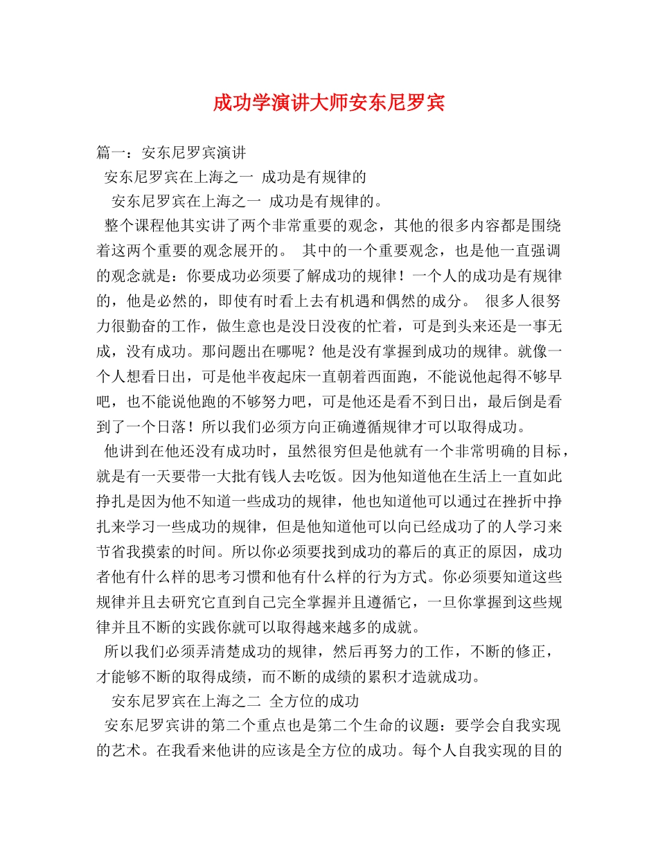 成功学演讲大师安东尼罗宾 _第1页