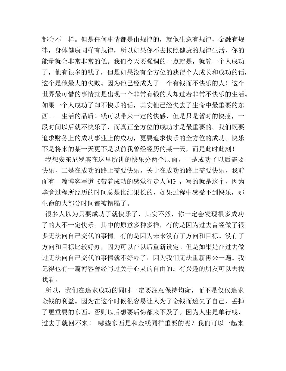 成功学演讲大师安东尼罗宾 _第2页