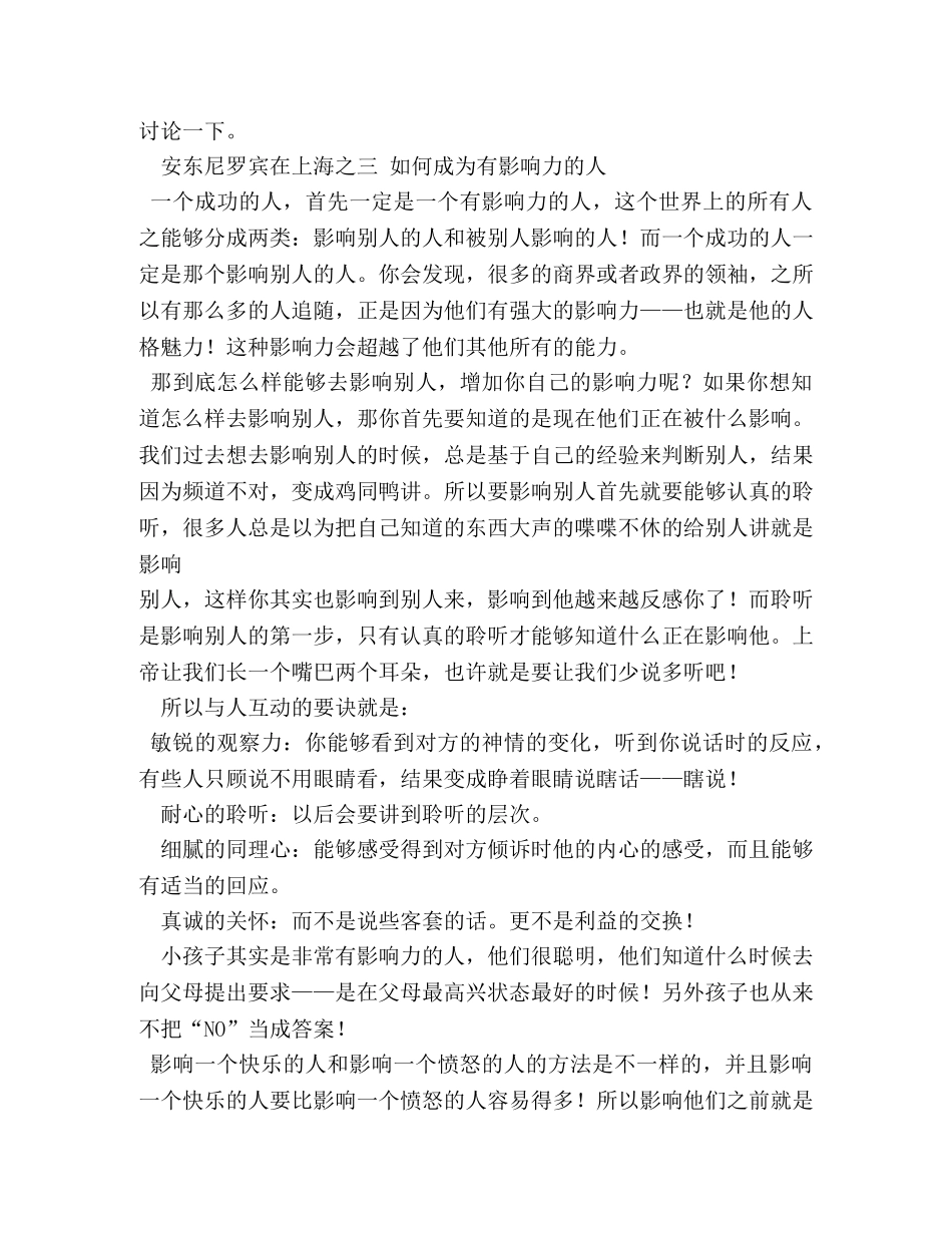 成功学演讲大师安东尼罗宾 _第3页