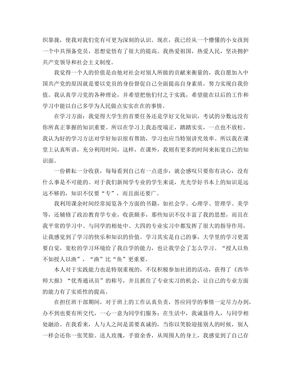 大学毕业生自我鉴定1500字 _第3页