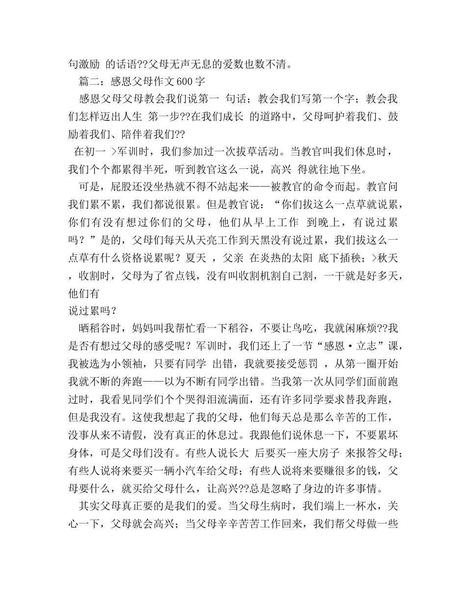 2024关于感恩父母的作文,六篇 _第2页