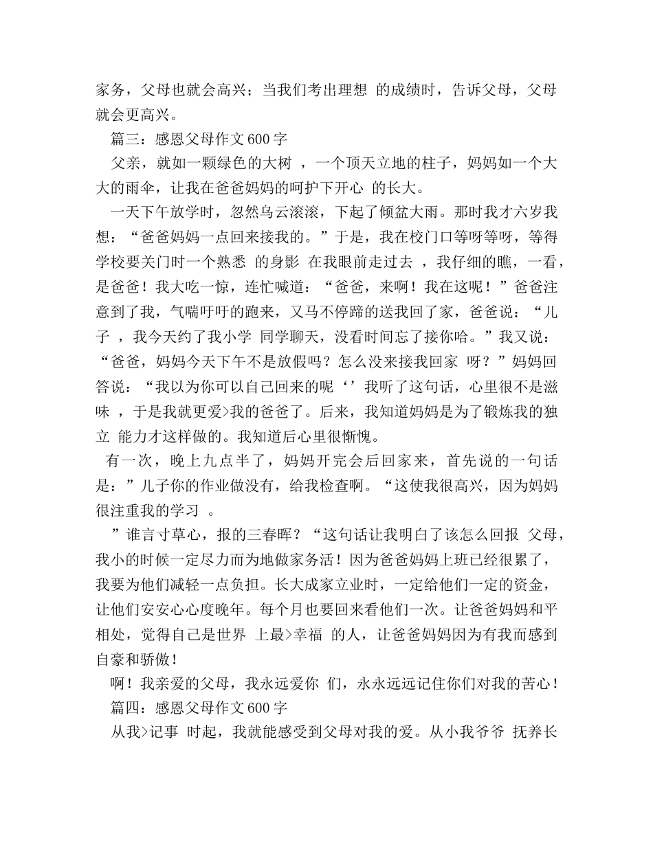 2024关于感恩父母的作文,六篇 _第3页