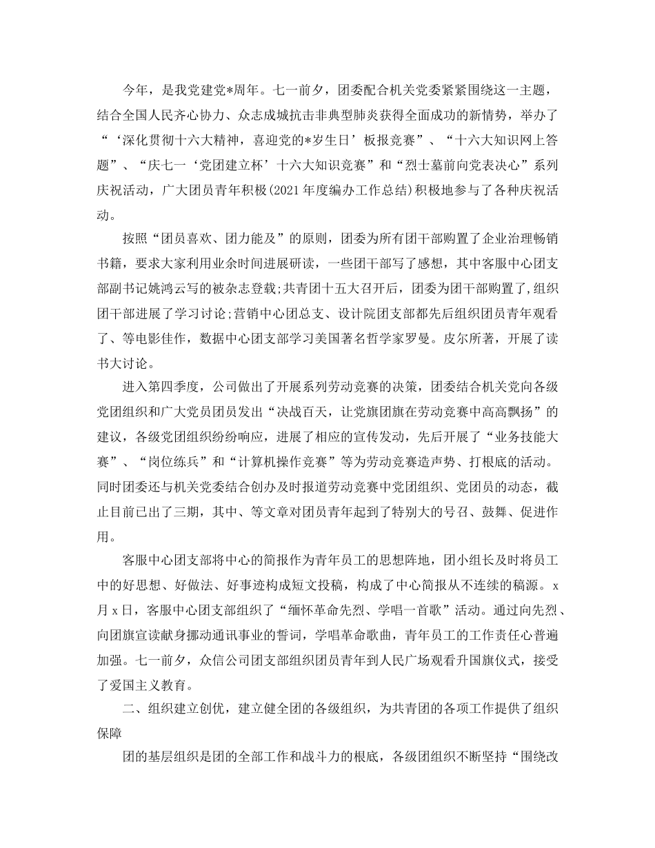 2024移动公司年终工作参考总结五篇范文 _第2页