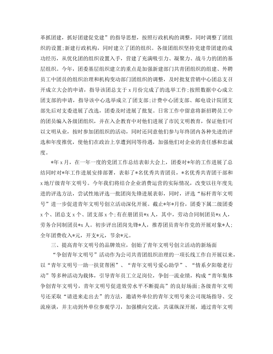 2024移动公司年终工作参考总结五篇范文 _第3页