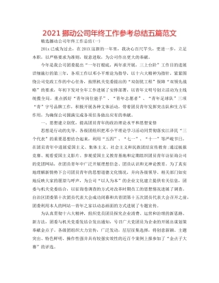 2024移动公司年终工作参考总结五篇范文 