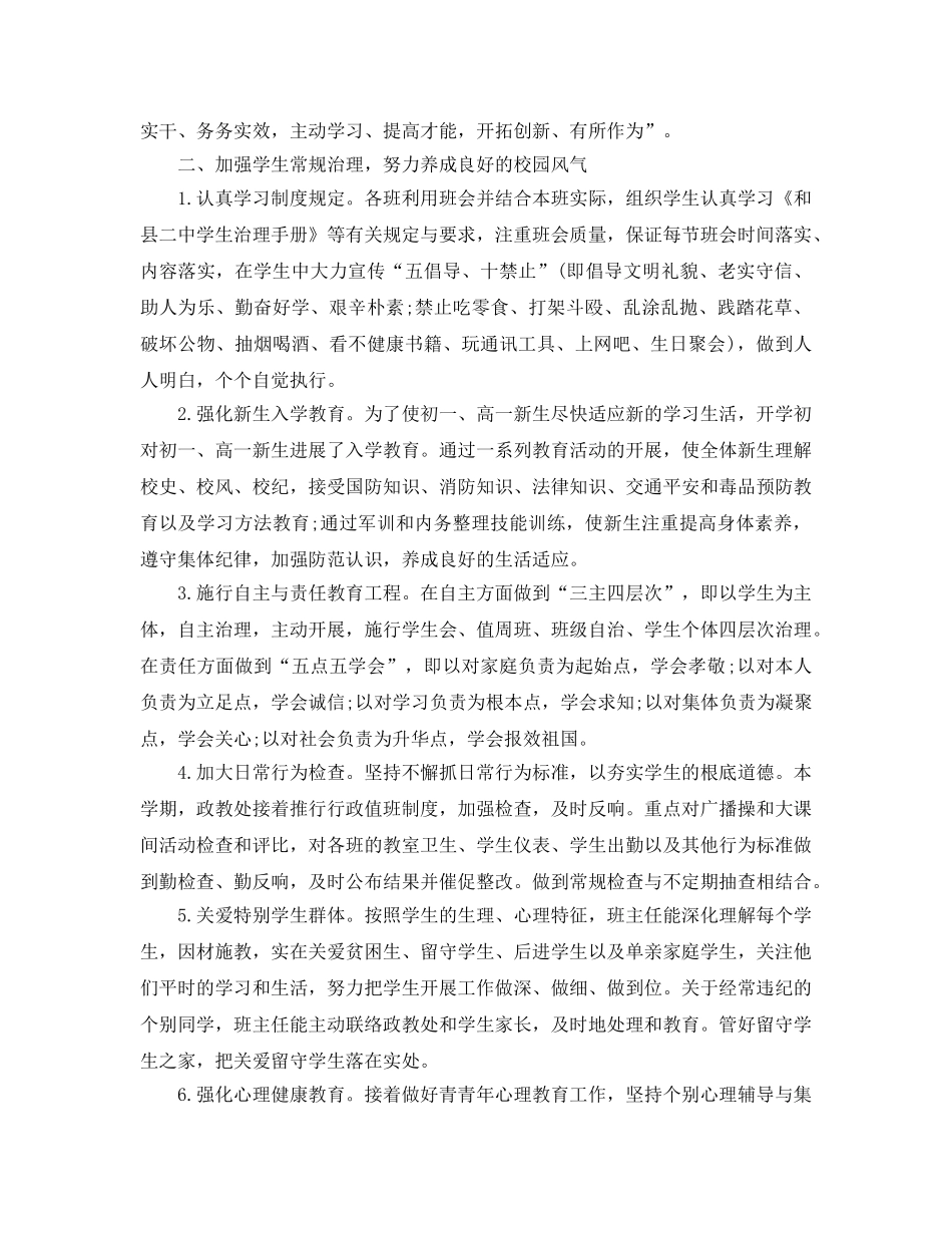 2024留守儿童工作参考总结4篇 _第3页