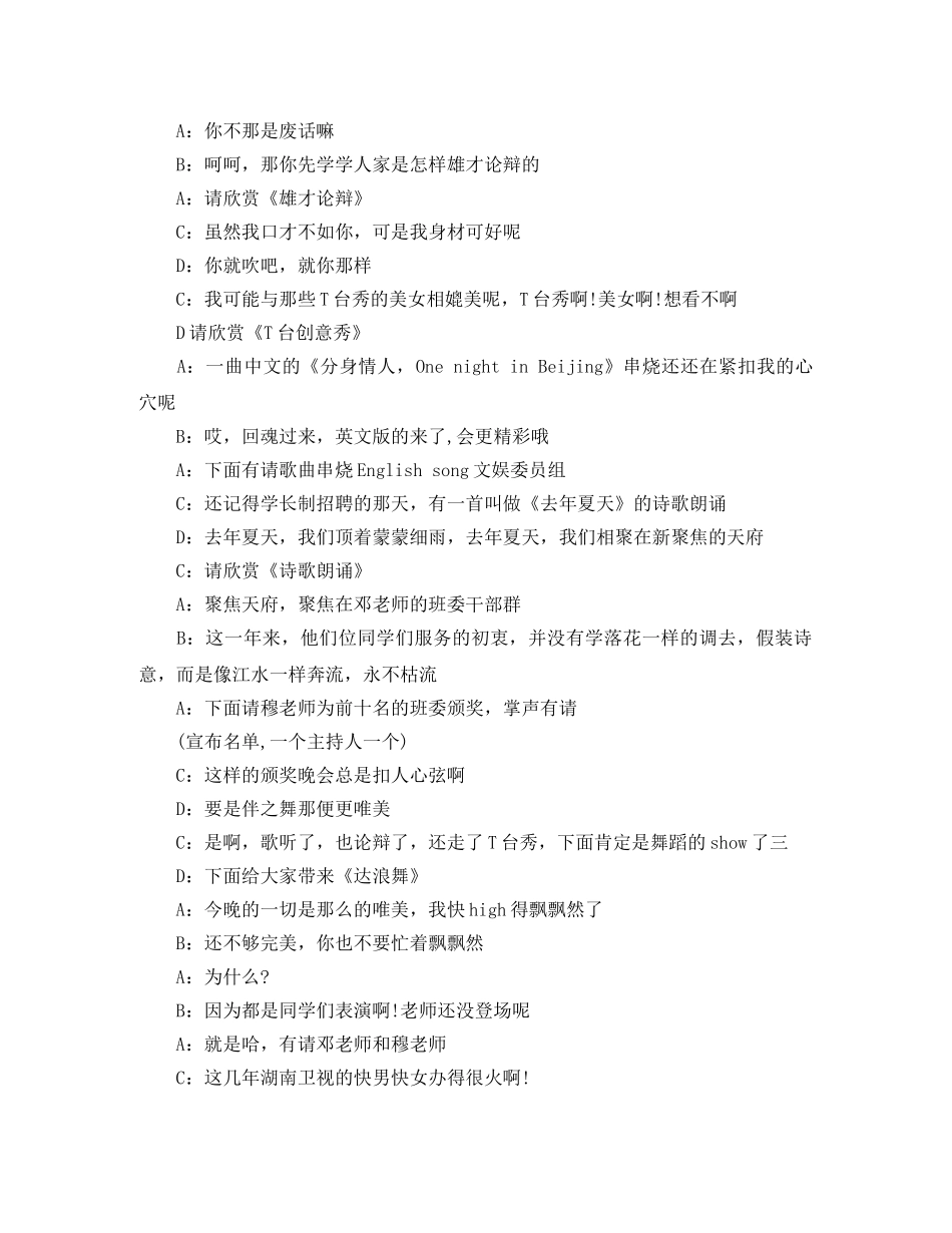 2024颁奖晚会主持词 _第2页