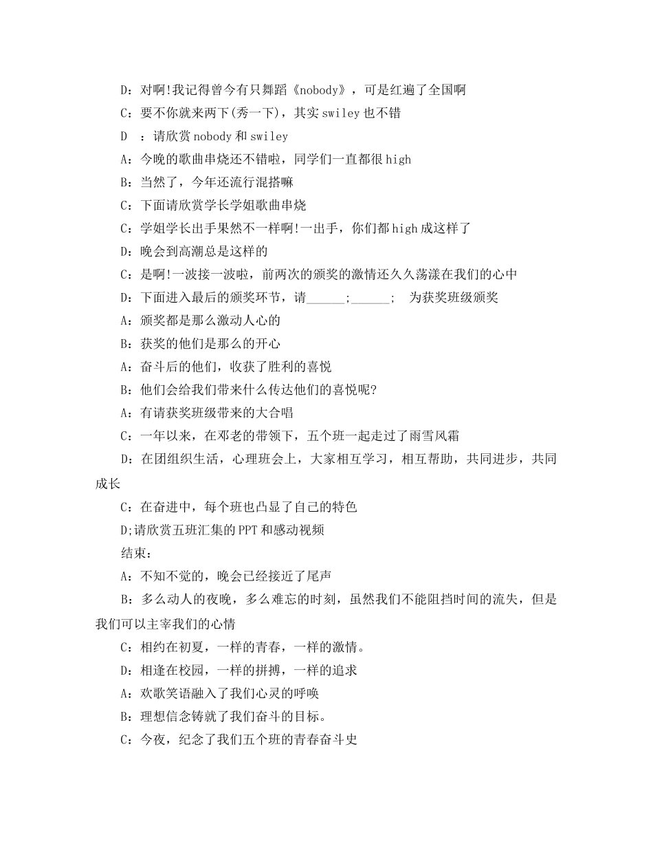 2024颁奖晚会主持词 _第3页