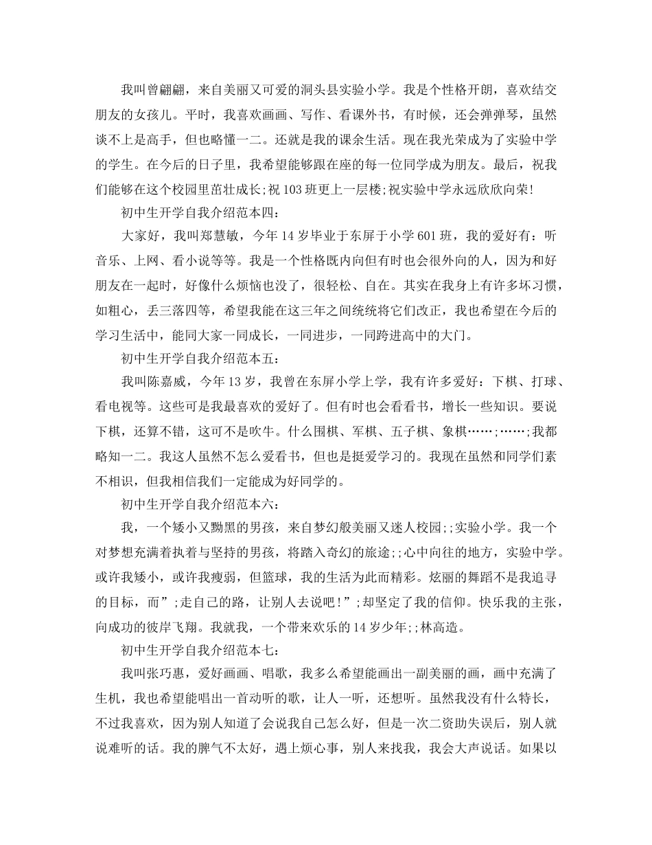 初中生自我介绍4篇 _第2页