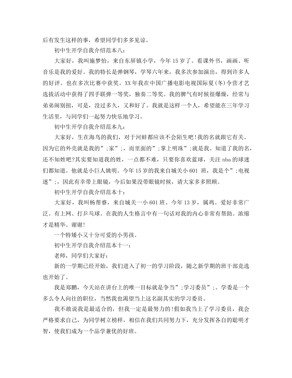 初中生自我介绍4篇 _第3页