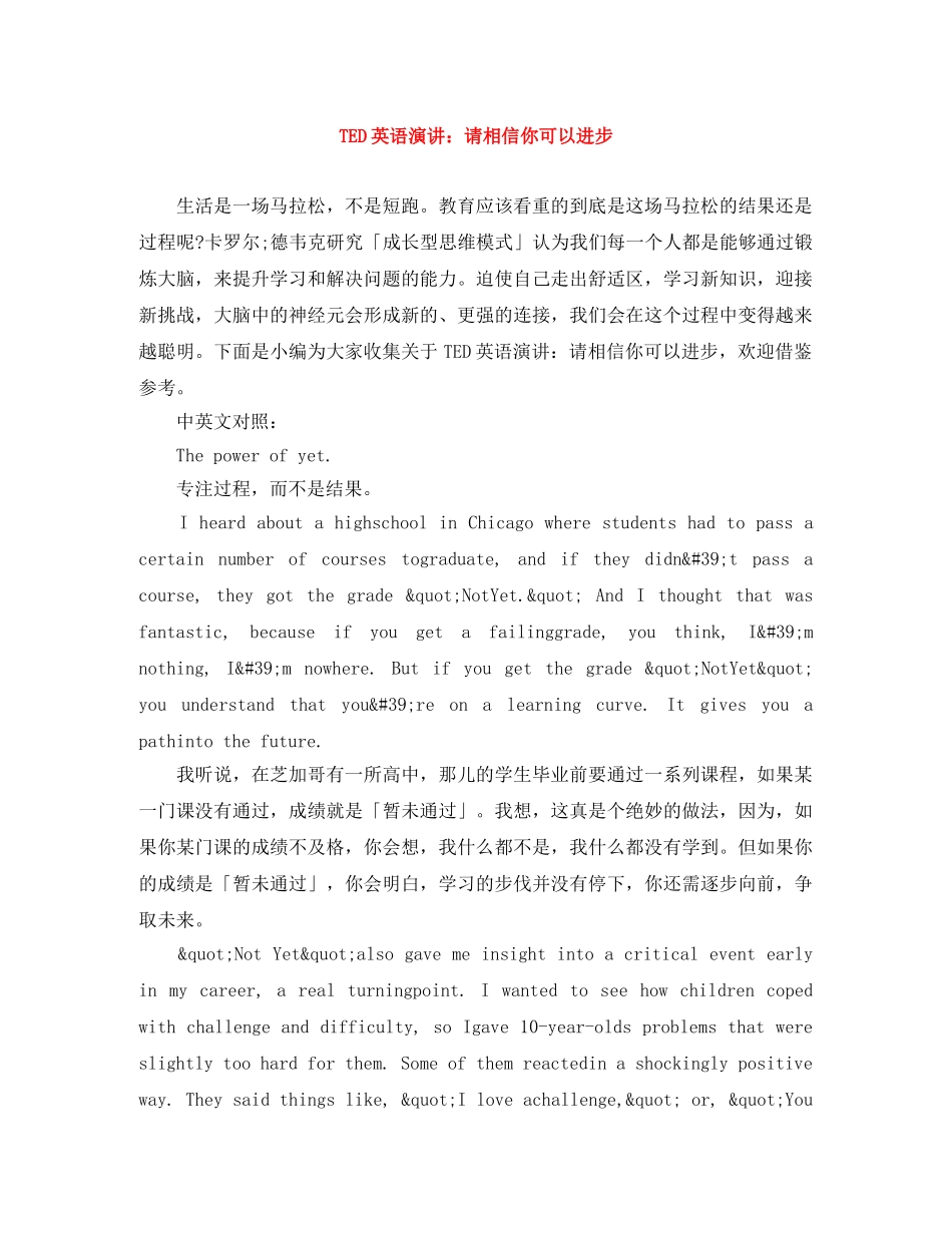 TED英语演讲请相信你可以进步 _第1页