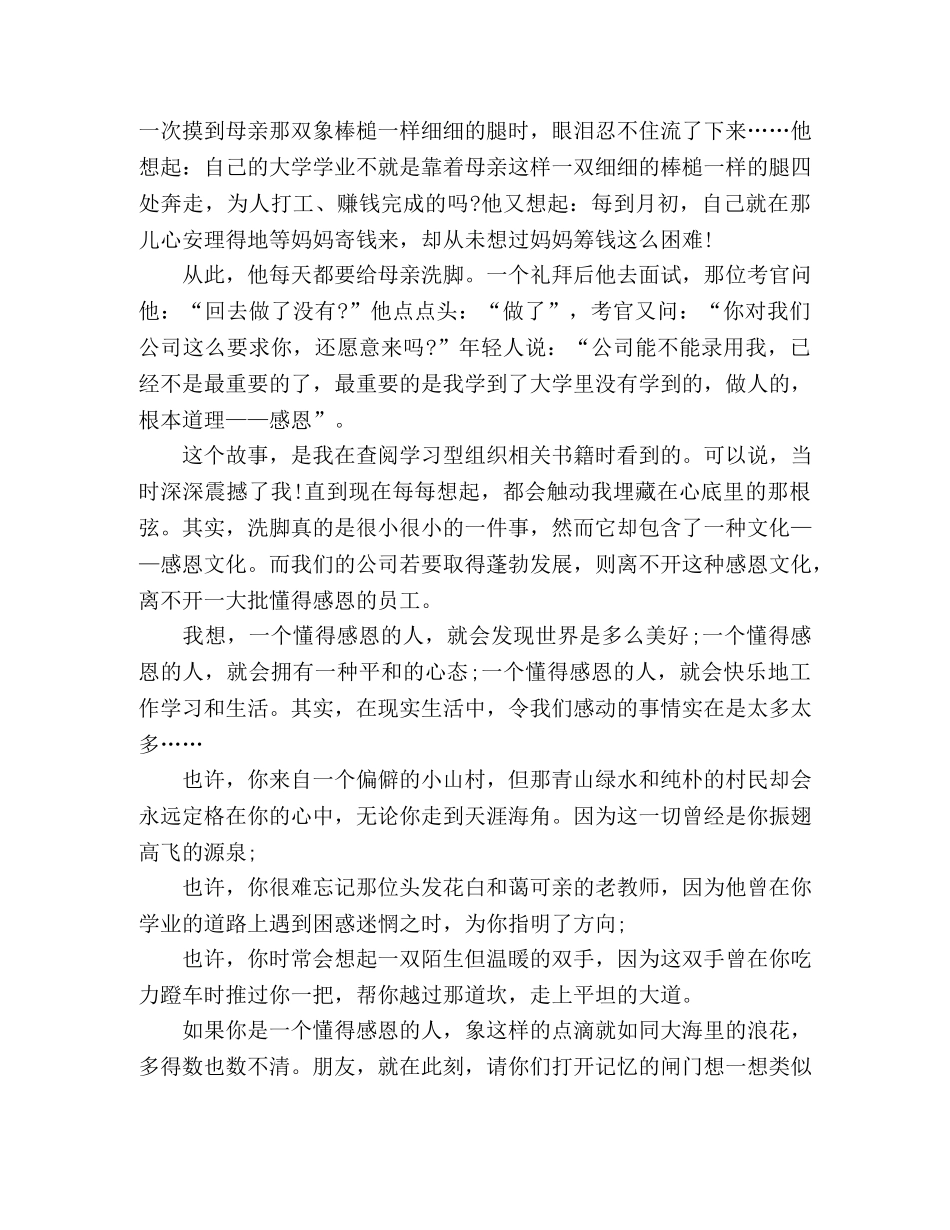 2024年青少年感恩励志演讲稿3篇 _第3页