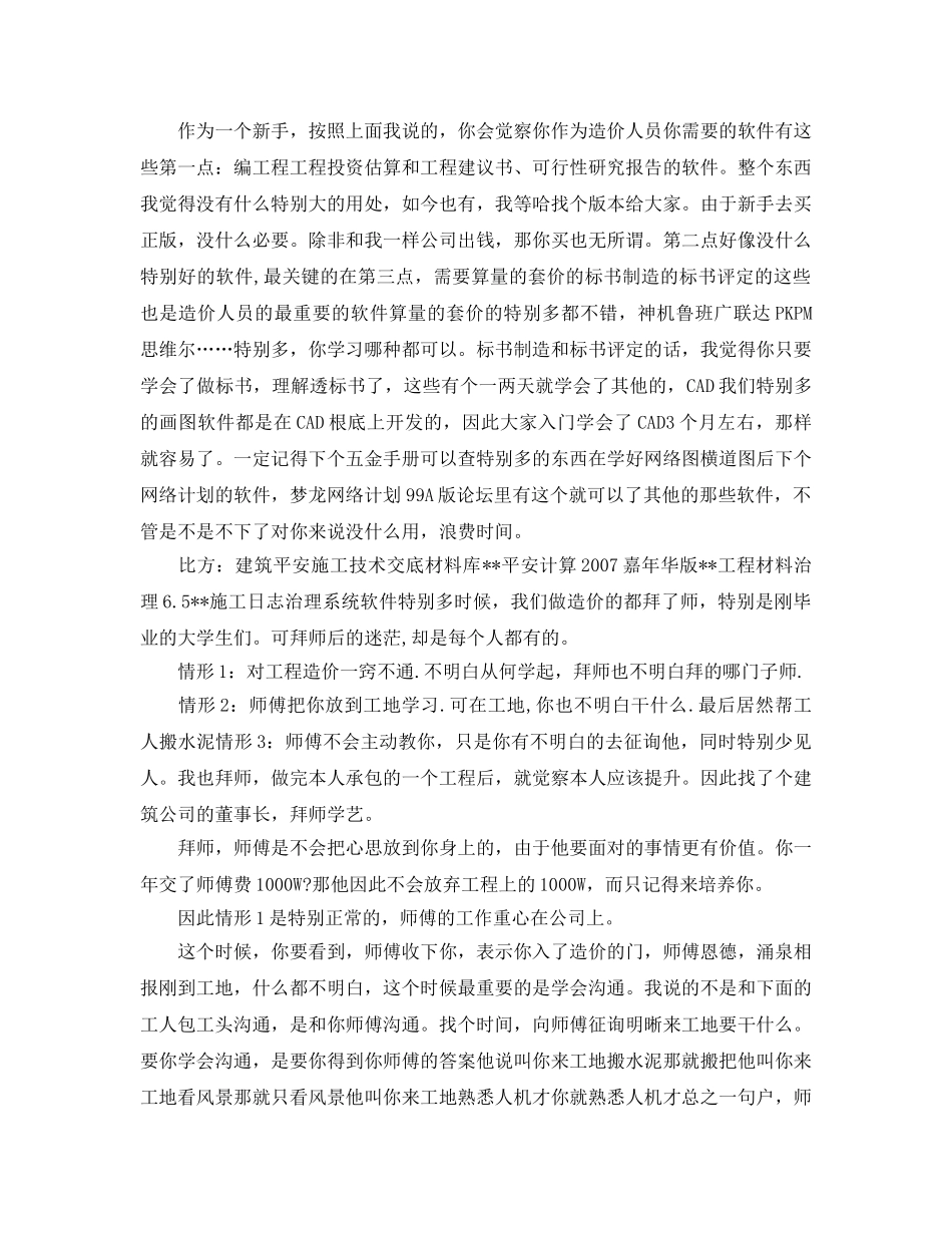 安装造价工程师工作参考总结范文 _第2页