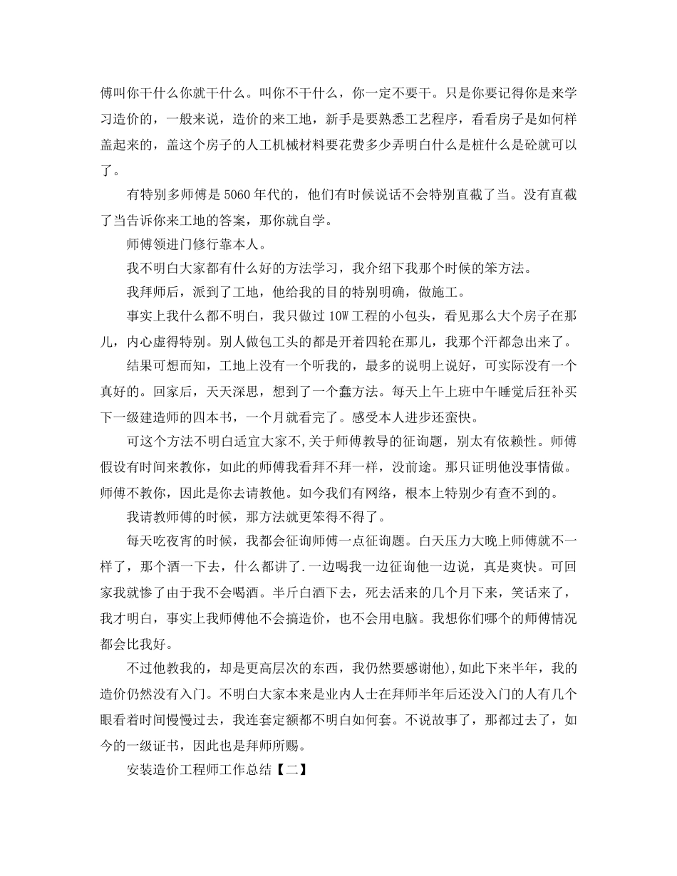 安装造价工程师工作参考总结范文 _第3页