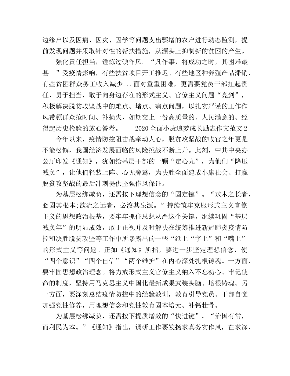 2024全面小康追梦成长励志作文范文 _第2页