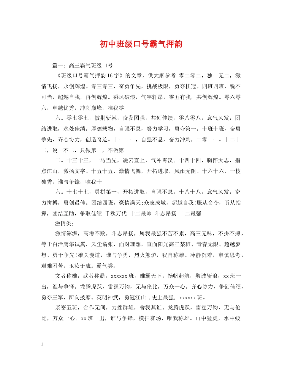 初中班级口号霸气押韵 _第1页