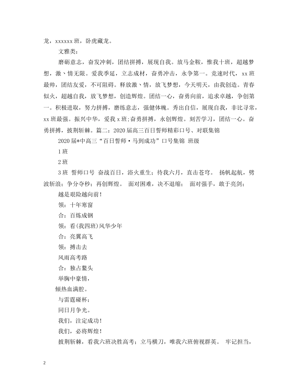 初中班级口号霸气押韵 _第2页