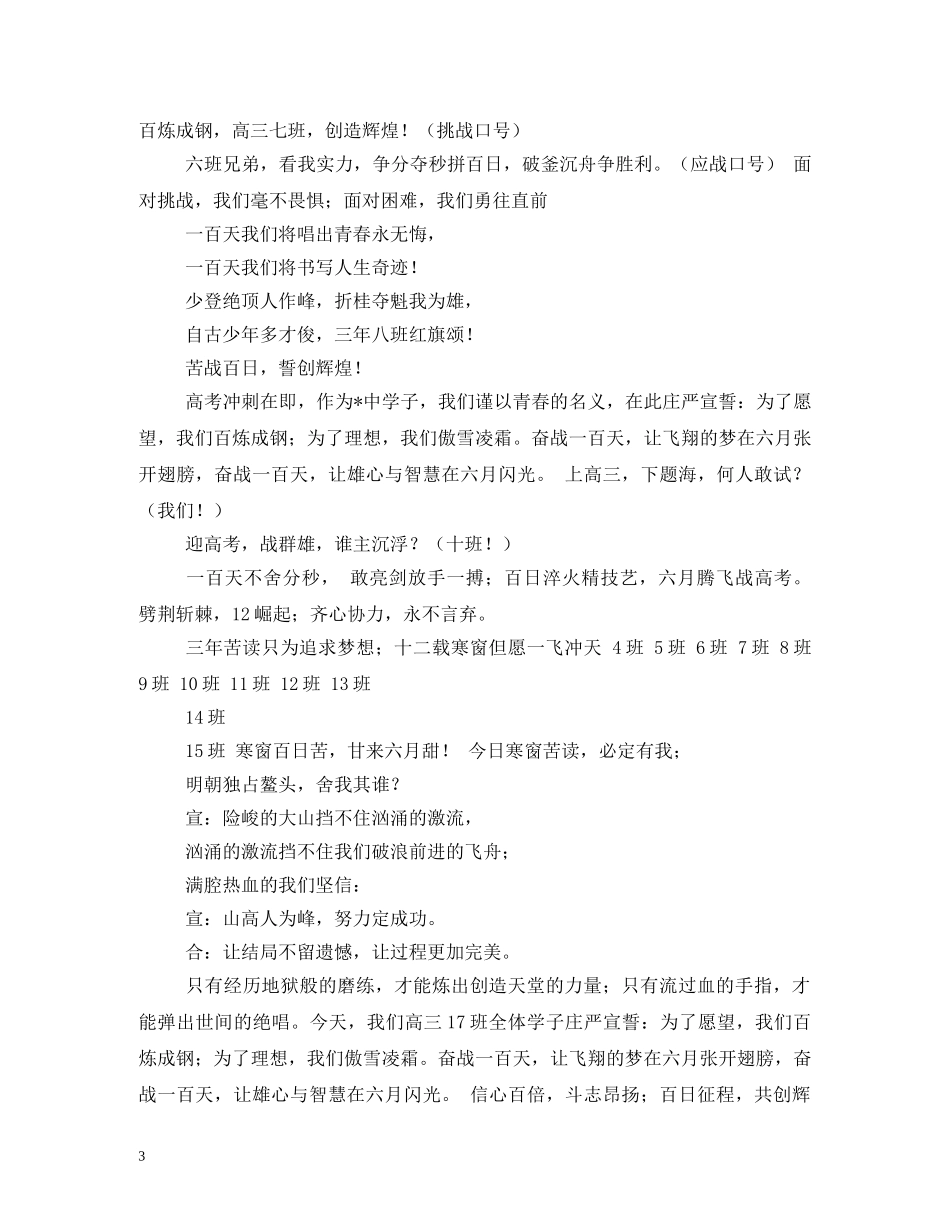 初中班级口号霸气押韵 _第3页