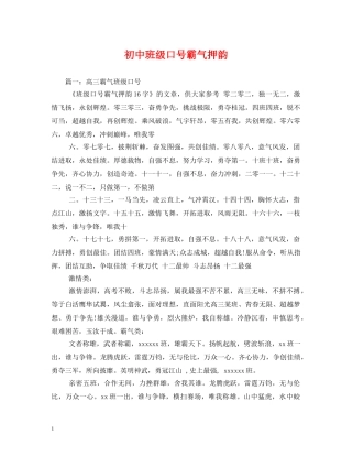 初中班级口号霸气押韵 