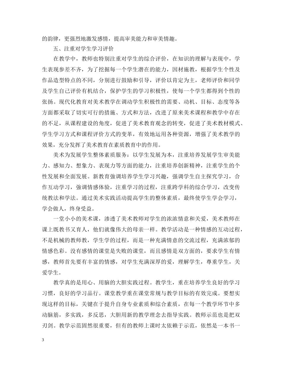 小学老师美术听课心得体会 _第3页