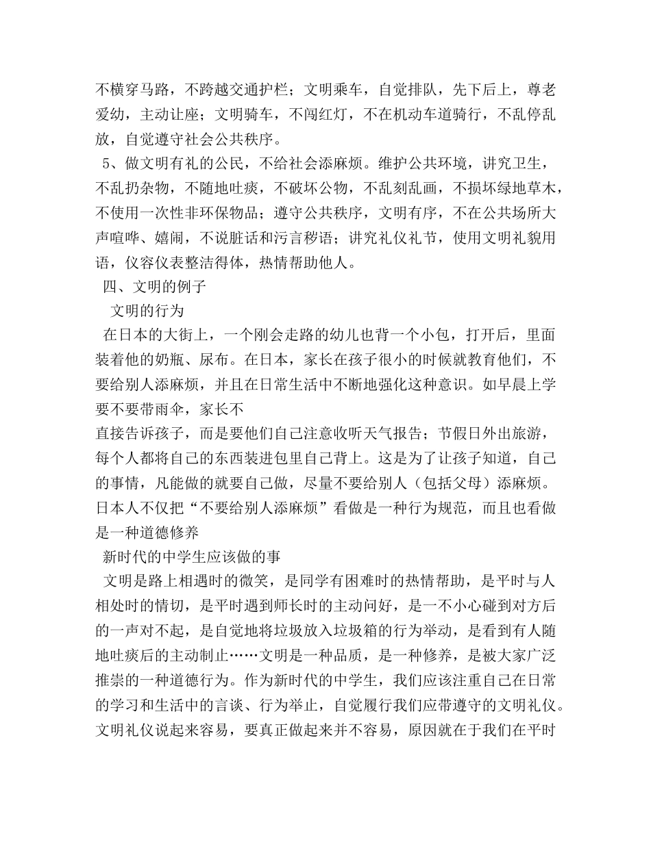 不给别人添麻烦作文800字 _第2页