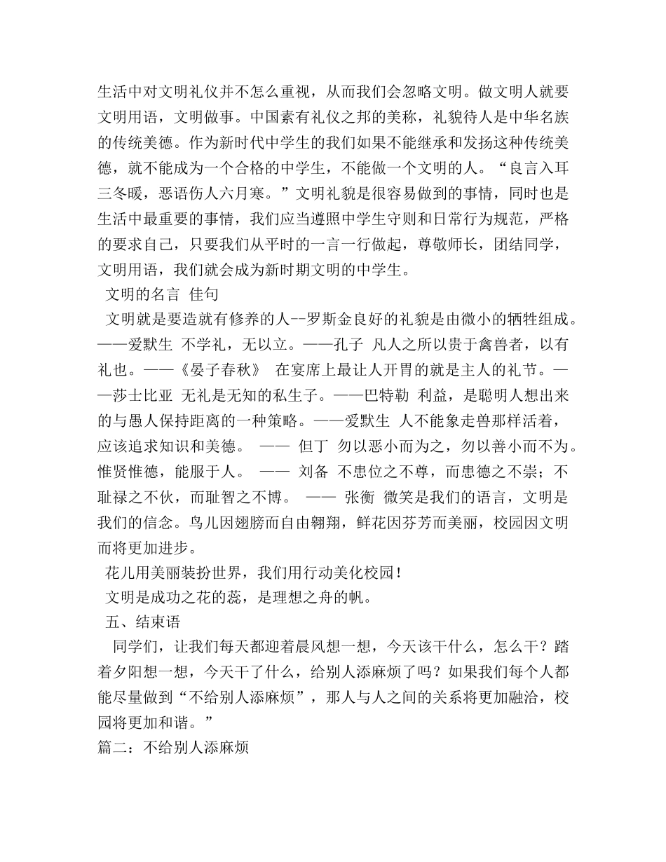 不给别人添麻烦作文800字 _第3页